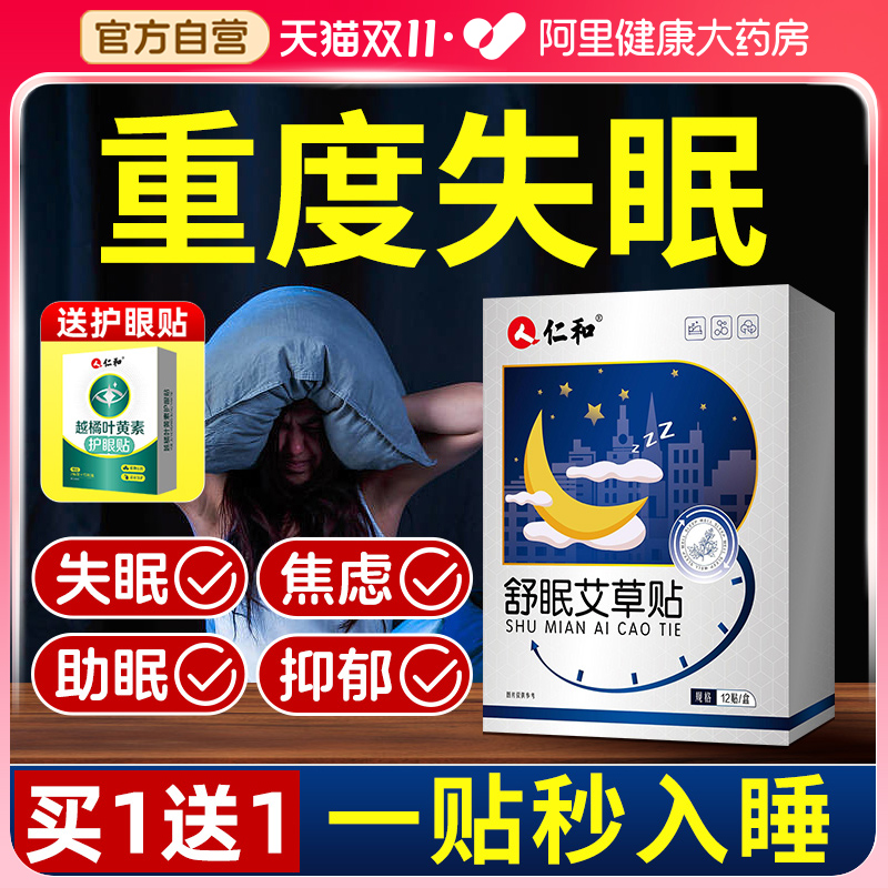 安神助眠睡眠贴改善严重失眠快速深度入眠秒睡觉助眠专用药贴神器