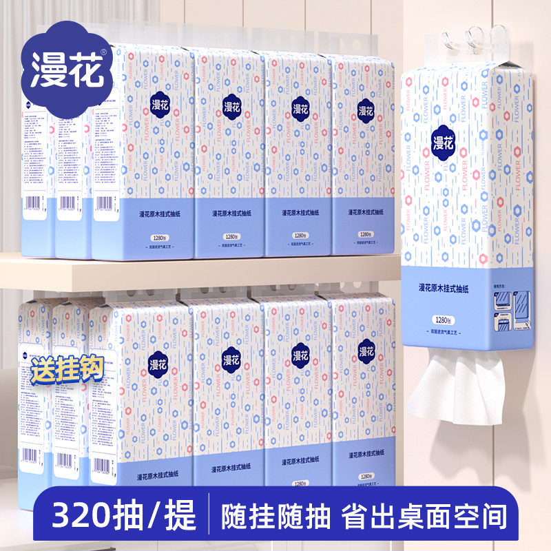 漫花25600张共20大提悬挂式抽纸巾整箱批家用实惠装餐巾纸可擦手