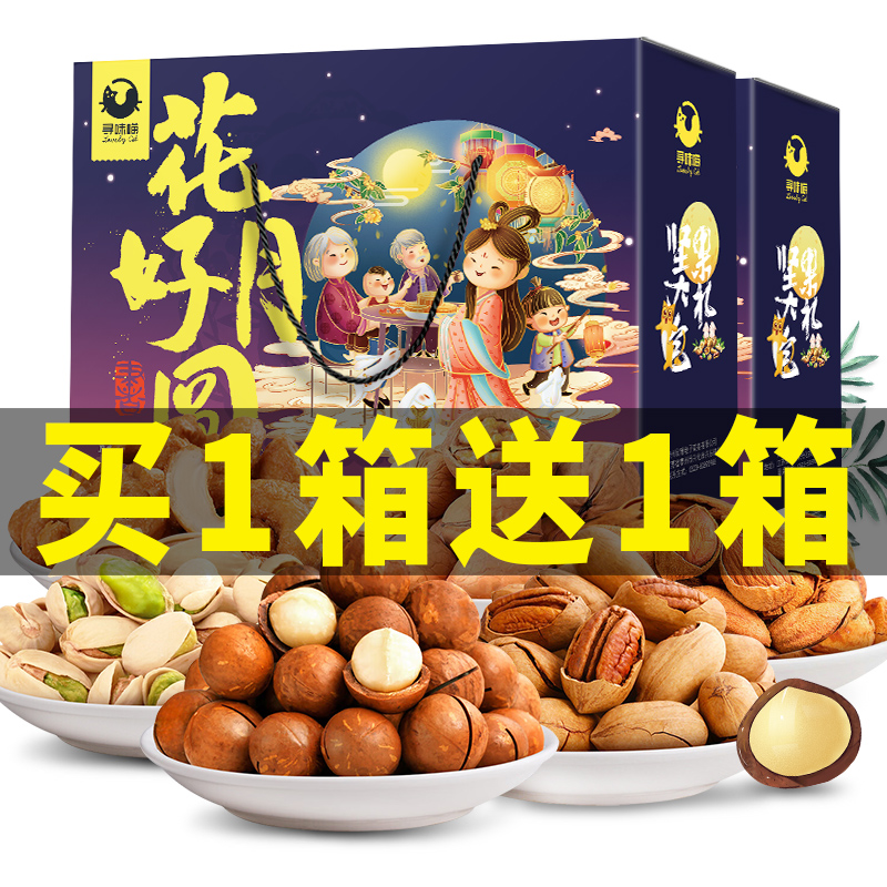 高档中秋节坚果礼盒装干果零食大礼包整箱高端礼品送礼送长辈混合