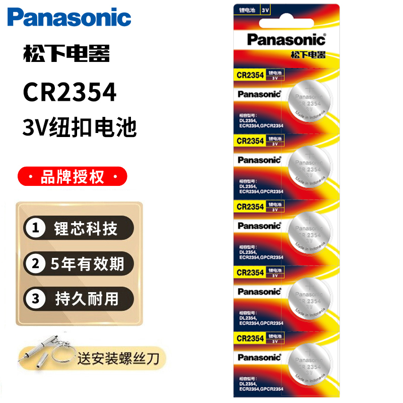 松下CR2354纽扣电池3V锂适用于面包机pm105 部分特斯拉model x仪器电子遥控器汽车钥匙2354一粒cr2354