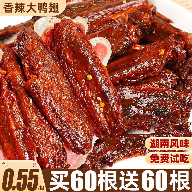 香辣大鸭翅即食卤味鸭货麻辣夜宵湖南解类馋熟食休闲肉零食品小吃