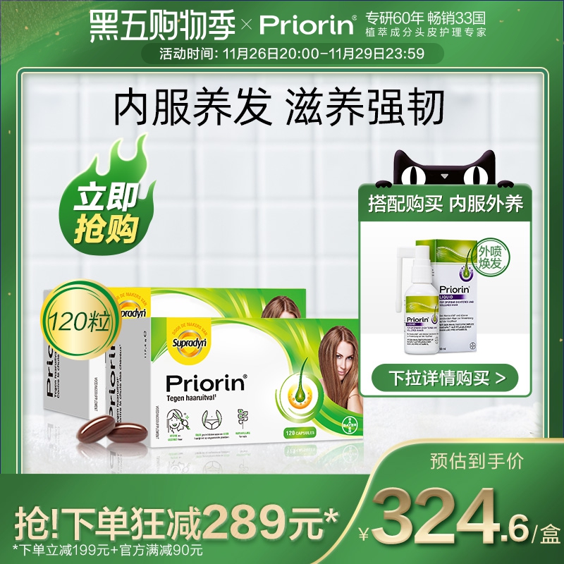 Priorin拜耳养发胶囊增发神器生发固发防脱掉发丰盈生发胶囊