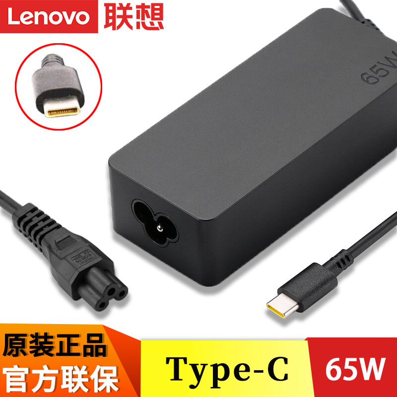 联想ThinkPad原装T480 T480s T580 IdeaPad扬天S540-13笔记本电脑雷电USB-C电源适配器Type-C充电器65W电源线