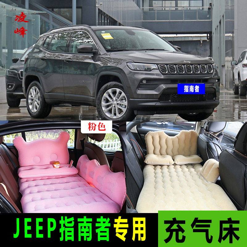 吉普JEEP指南者汽车充气床垫SUV专用后备箱睡垫车载后排睡觉气垫