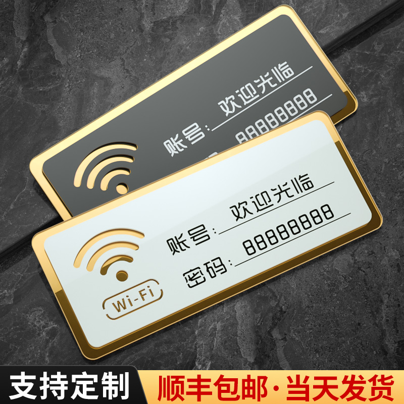 亚克力wifi免费无线网账号密码温馨提示牌墙贴酒店创意支付宝收付款二维码展示牌子定制收银收钱扫码摆台制作