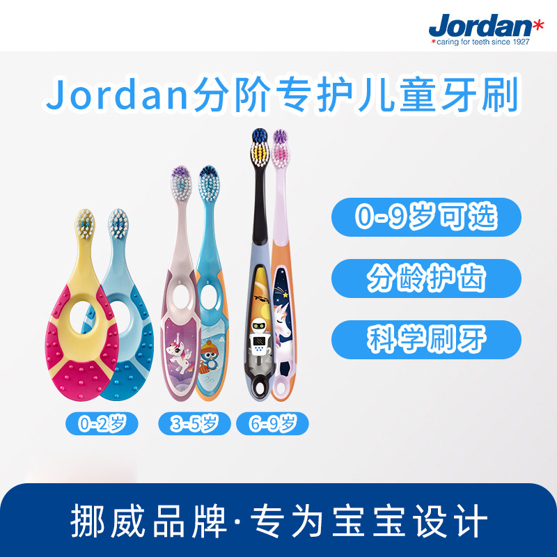 挪威Jordan进口婴幼儿童训练乳牙刷宝宝软毛牙刷4支0-9岁口腔清洁