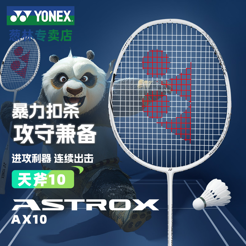 24新款天斧雷切AX10尤尼克斯羽毛球拍正品旗舰店 yy全碳糖果弓箭8