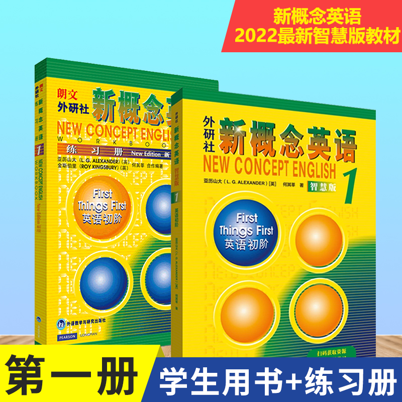 新概念英语1智慧版学生用书+练习册全套2册朗文外研社新版新概念英语小学三年级四年级新概念英语课本同步新概念英语教材练习册