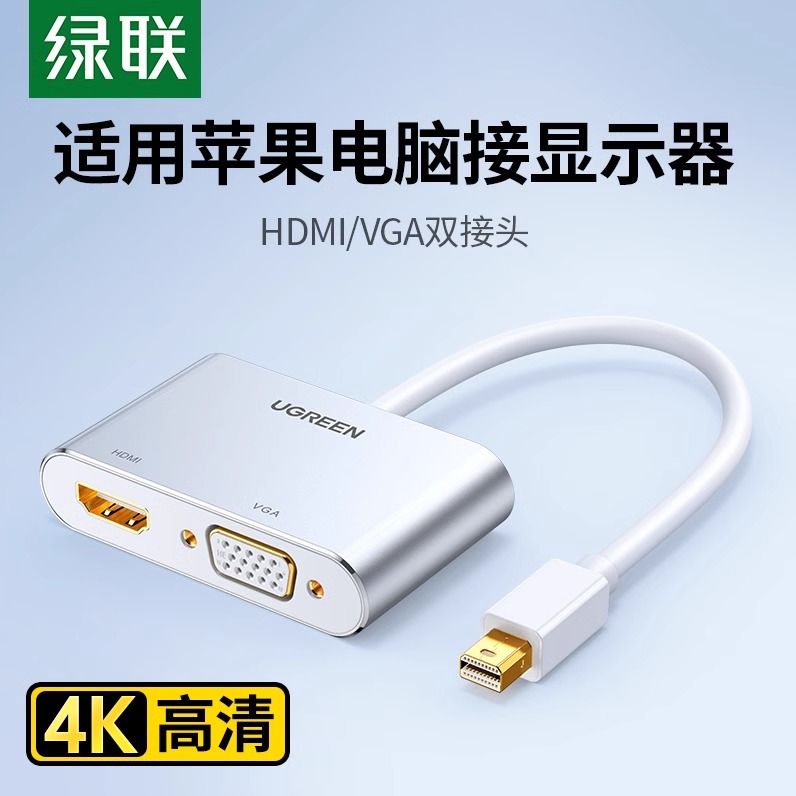 绿联 minidp转hdmi\/vga电脑转换器dp接口雷电2扩展坞连接显示器投影仪外接转接头线适用苹果macbookair笔记本