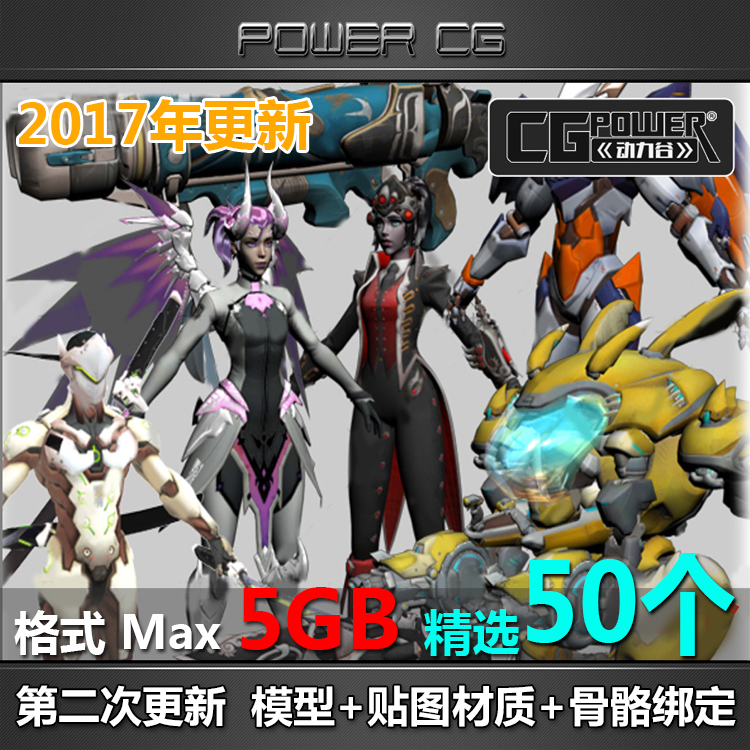 三维科幻角色模型素材 带材质贴图 武器 3Dmax游戏模型 带绑定