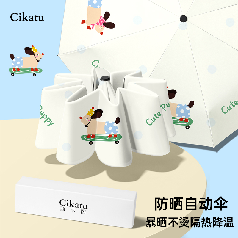 Cikatu西卡图日系可爱萌犬雨伞学生上学专用太阳伞防晒防紫外线伞