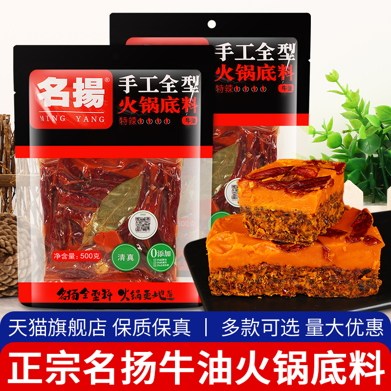 名扬牛油微麻辣特辣火锅底料500g*2袋手工全型牛油底料麻辣烫串串