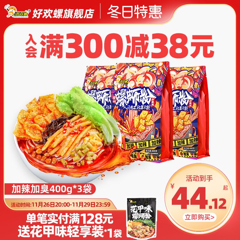 [加臭加辣]好欢螺螺蛳粉400g*3袋柳州螺狮粉酸辣粉速食米粉方便面