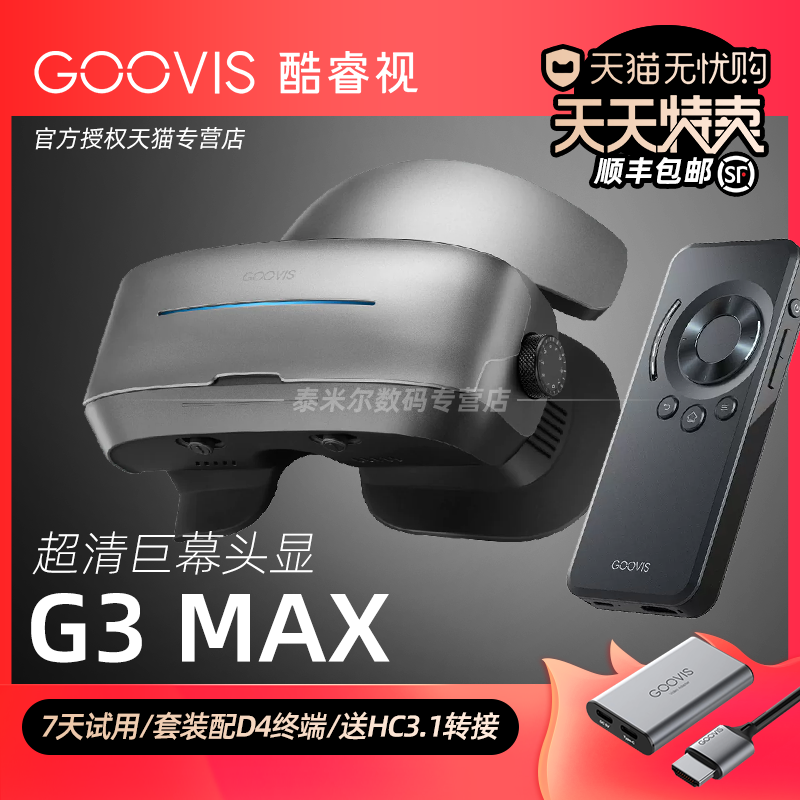 【咨询客服有惊喜】酷睿视GOOVIS G3 Max头戴3D巨幕显示器非vr\/ar智能眼镜影院4K级超高清视频IMAX级观影头显