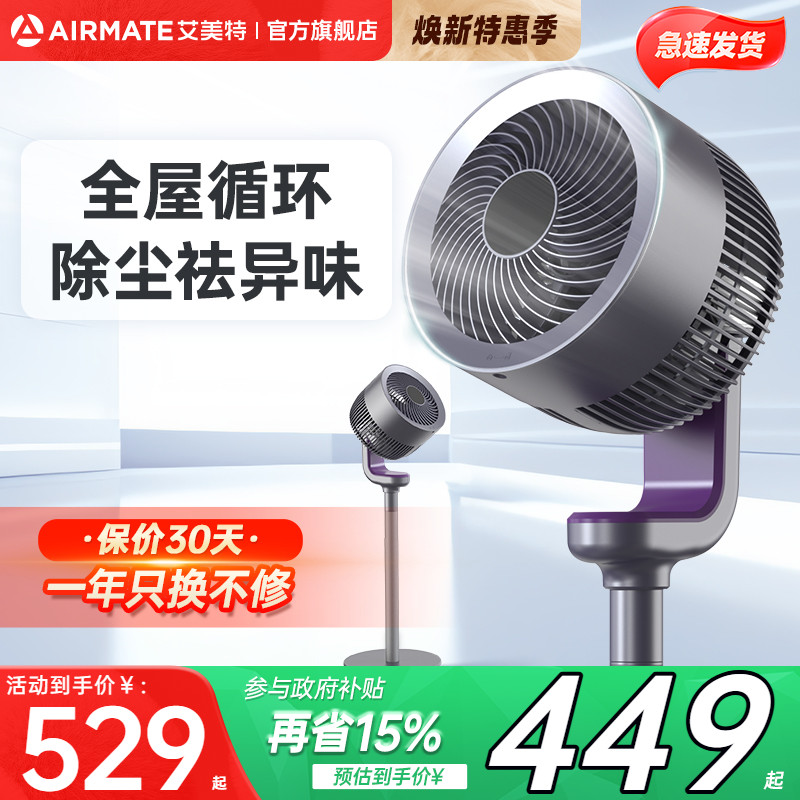 艾美特空气循环扇家用电风扇低噪净化台式落地扇官方旗舰店70PRO