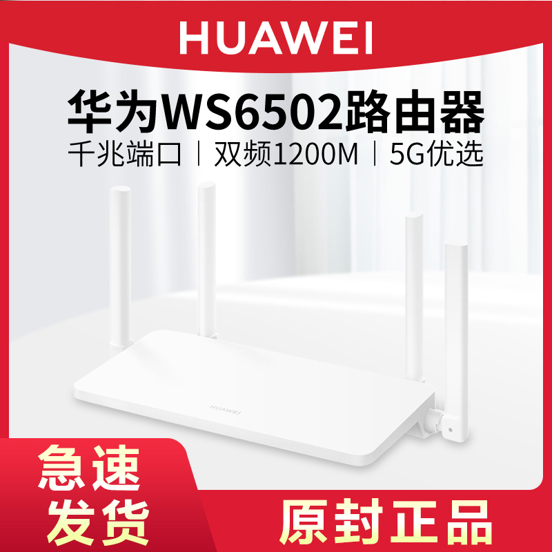 华为WS6502路由器WiFi穿墙王全千兆端口双频5G光纤无线家用高速电信大功率移动宽带原装增强版官方旗舰正品