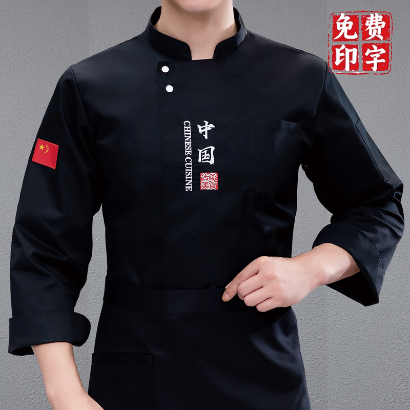 酒店餐饮精品厨师工作服男长袖秋冬季中餐后厨房工装上衣大码定制