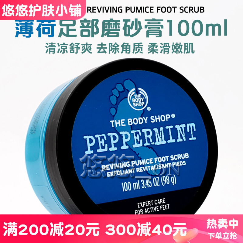 英国 The body shop\/美体小铺 薄荷足部磨砂膏去角质去粗糙100ml