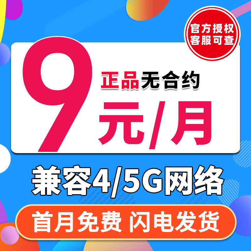 流量卡无线流量5g手机电话卡全国通用大王卡纯流量上网卡4g校园卡