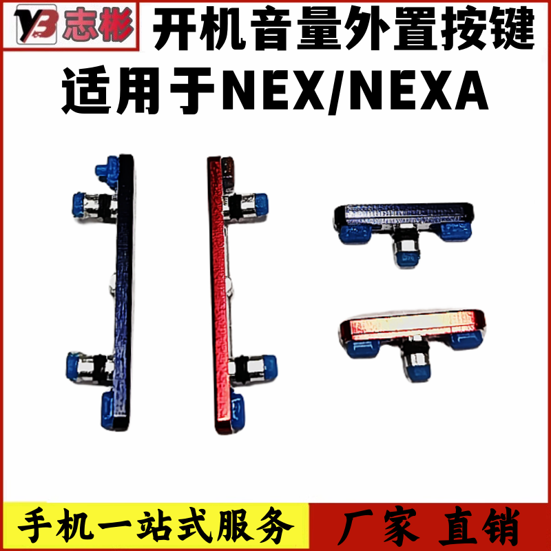 艺彬按键适用VIVO NEX s开机按键nexA音量键排线语音助手键按键