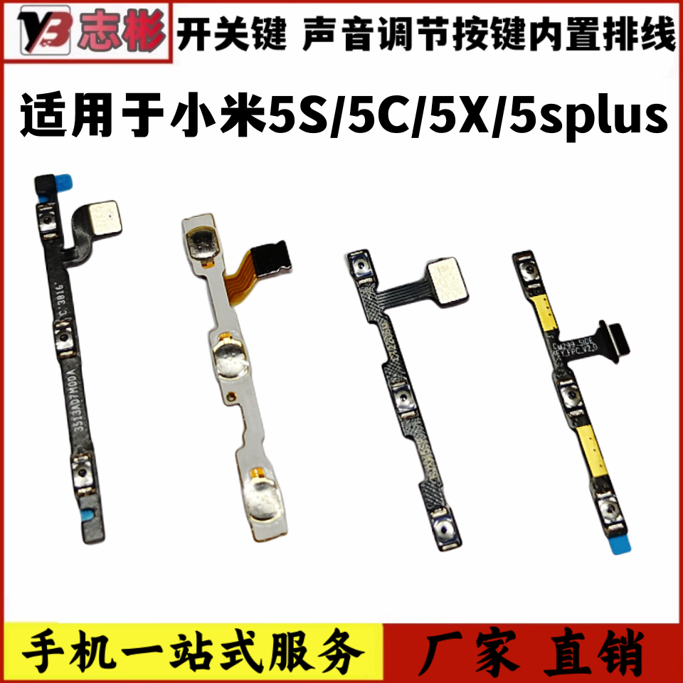 艺彬排线适用 小米5 5X开机音量排线米5S 5splus开关按键声音调节