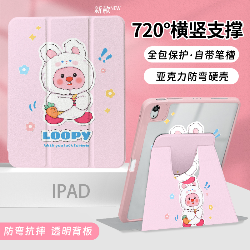 720度旋转适用于ipad保护壳air5少女心粉色海狸ipadpro保护壳11寸mini6苹果防摔轻薄2021带笔槽第9十代三折女