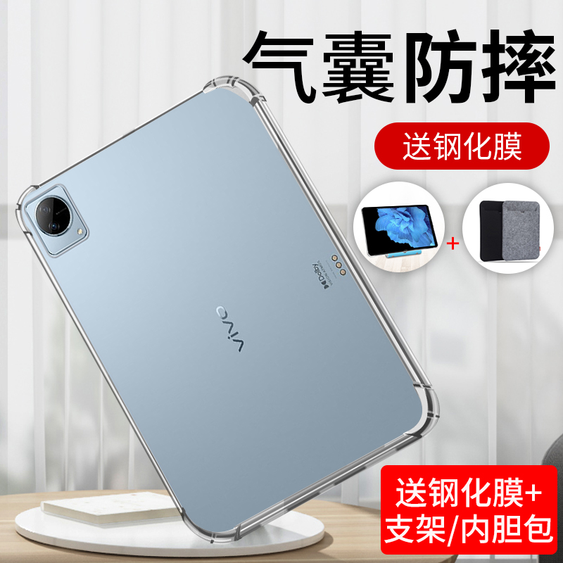 以诺适用vivopad2保护套新款vivo pad2平板保护壳电脑包硅胶气囊软壳11英寸全包防摔外壳带笔槽超薄透明