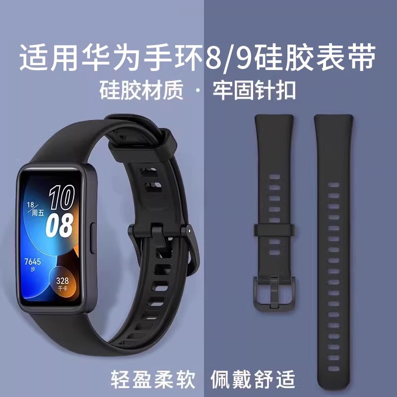 适用于Huawei华为手环8\/nfc版新款硅胶八band8表带手环9表带保护壳尼龙透气米兰金属腕带运动手表带通用配件