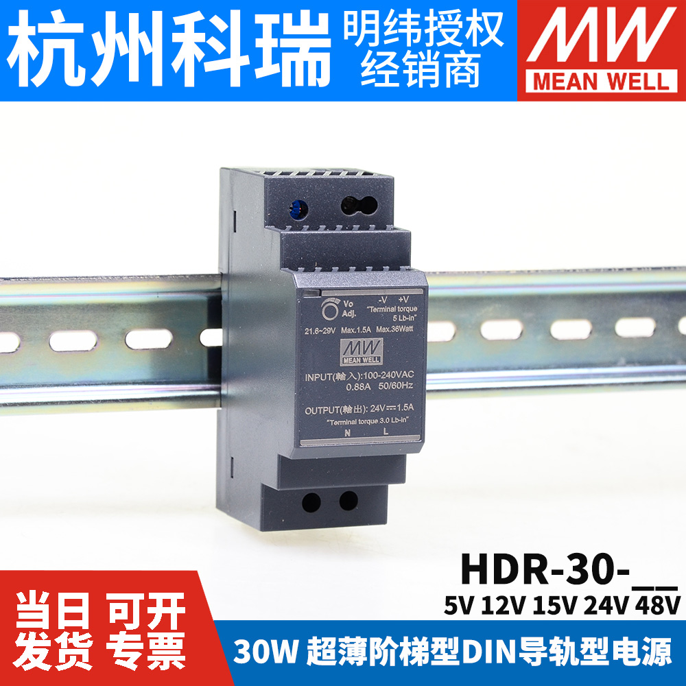 HDR-30明纬5\/12\/15\/24\/48V导轨式直流开关电源30W小体积阶梯DR30