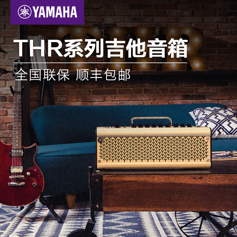 YAMAHA雅马哈吉他音箱thr10WL 30II电木贝斯吉他音响蓝牙无线便携