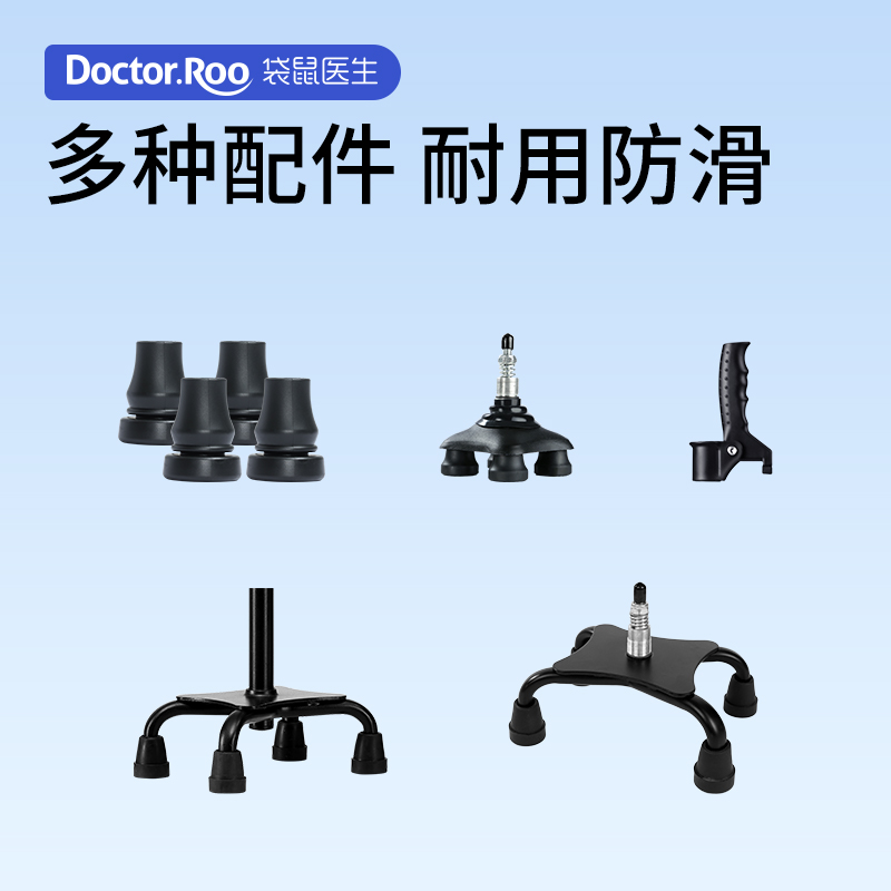 袋鼠医生医用拐杖配件铝合金拐棍垫防滑脚垫橡胶头扶手脚套大四脚