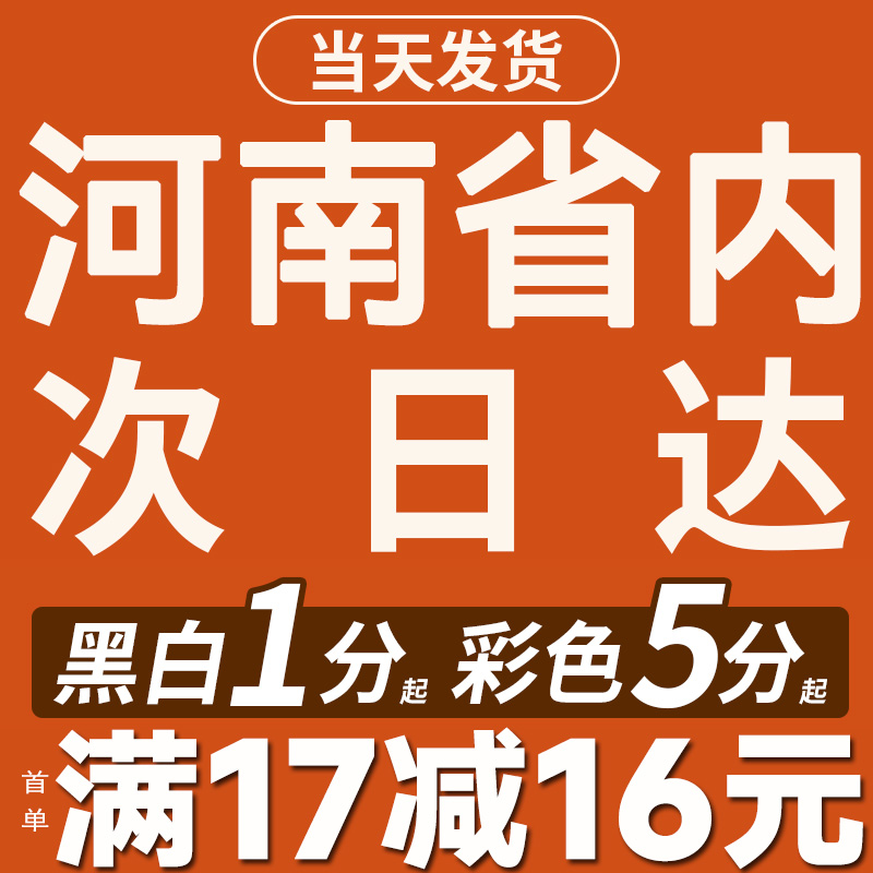 打印资料网上打印店印刷书籍黑白文件彩印色装订成册复印郑州同城