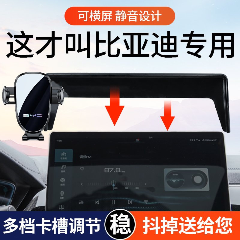 比亚迪秦PLUS专用宋Pro\/Max元唐dmi汉EV海鸥驱逐舰05车载手机支架