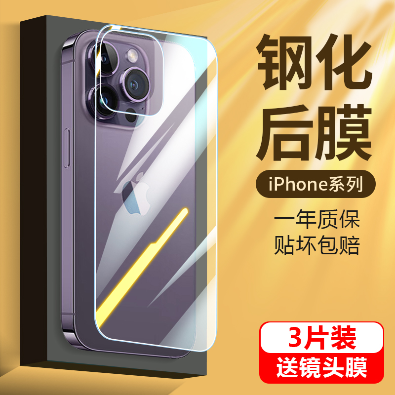 适用iphone14背膜苹果16promax后钢化膜15pro手机14plus后盖13pm全包边mini保护ip镜头por贴纸iphone12promax