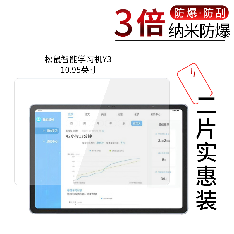 适用于松鼠智能学习机Y3纳米防爆膜10.95英寸平板高清屏幕防刮防摔防指纹护眼蓝光非钢化保护贴膜