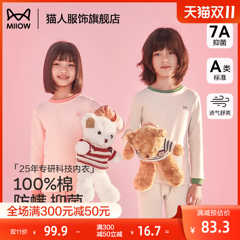 2024新款猫人儿童秋衣秋裤套装全棉中大童男孩保暖内衣纯棉秋冬季