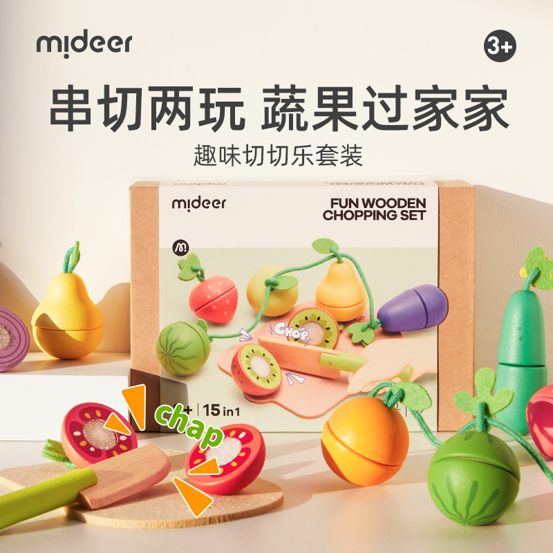 mideer弥鹿水果蔬菜切切乐玩具刀可啃咬儿童仿真木质蒙氏宝宝套装