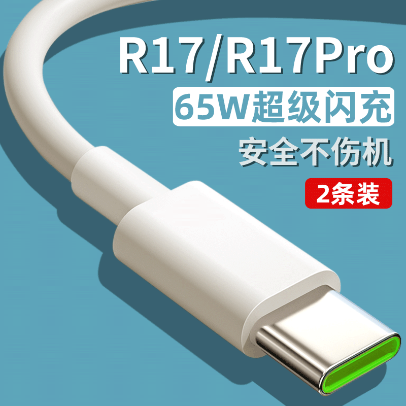 Dseven适用oppoR17充电线R17Pro数据线opρo闪充0PP0opp0手机充电器0ppor17线poop快充opρor17oρpo快充opor