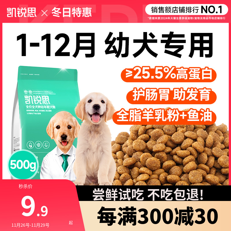 凯锐思狗粮幼犬粮泰迪金毛拉布拉多比熊柯基大型小型专用犬粮奶糕