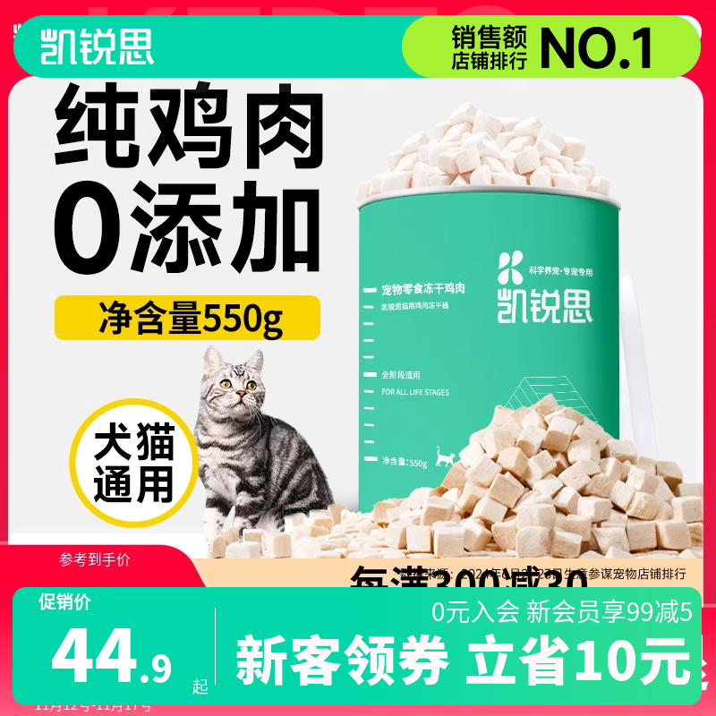 凯锐思鸡肉粒猫咪零食冻干猫零食鸡胸肉增肥发腮营养宠物猫粮拌粮