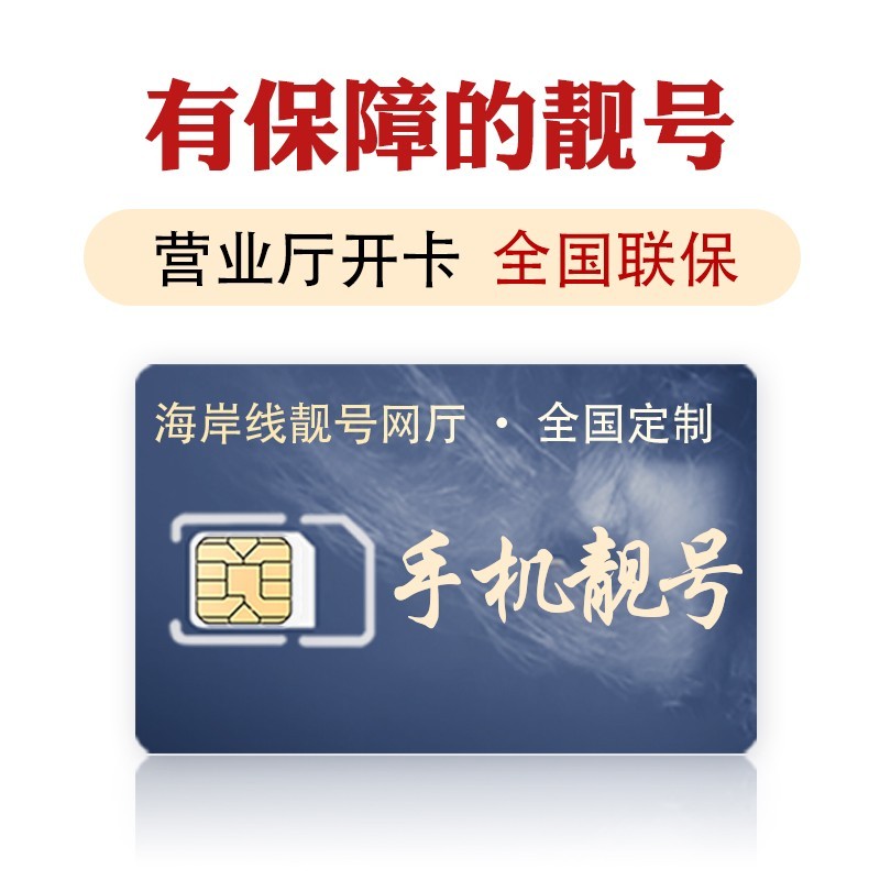 吉祥靓号本地选号5g手机号电信电话好号自选号码全国通用599套餐