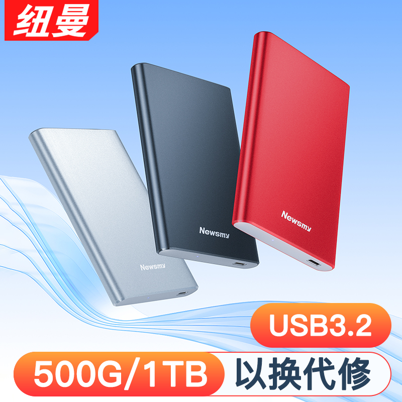 纽曼移动硬盘1t机械固态2t外置500g正品高速游戏大容量外接手机