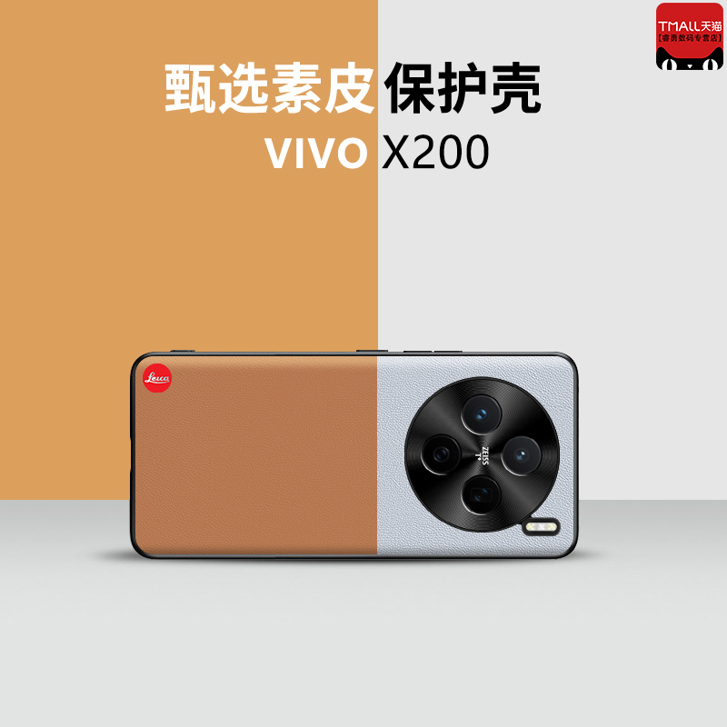 适用vivo x200 pro mini手机壳拼接撞色vivox100s创意时尚轻薄皮纹全包x100spro防摔情侣款壳x100ultra保护套