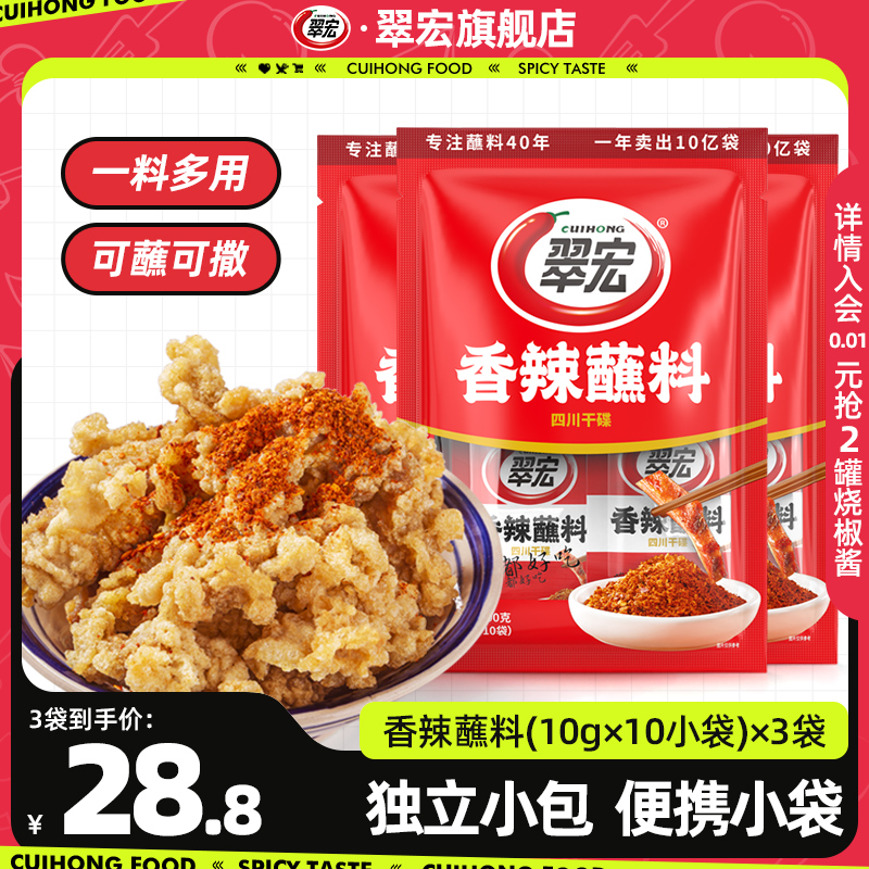 翠宏辣椒面10g*30袋小包装干碟蘸料正宗四川香辣烧烤粉特香商家用