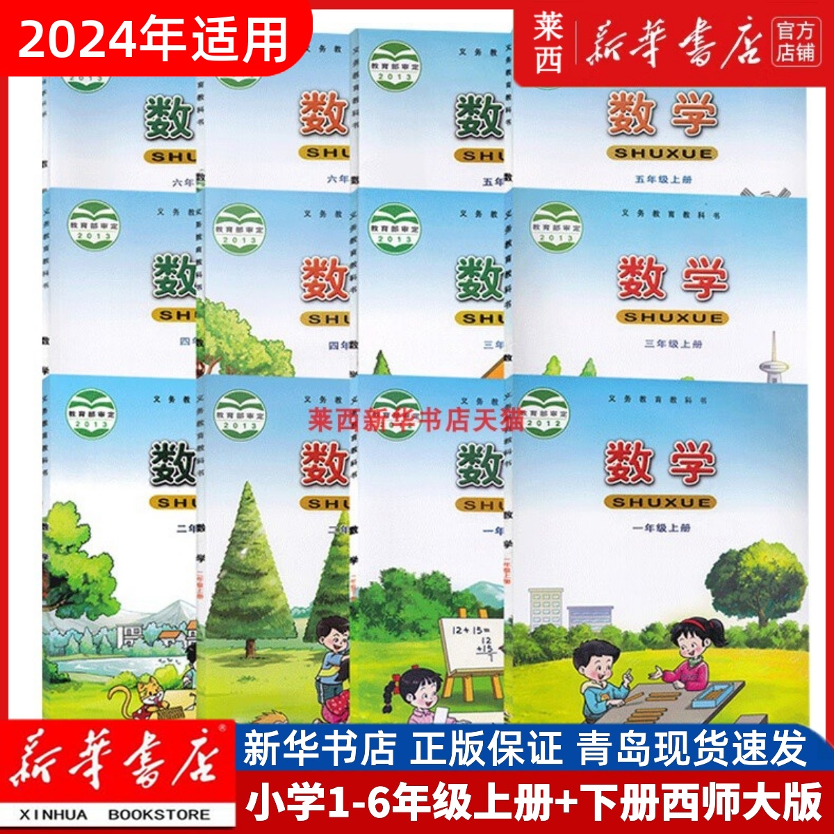 【可单选】2024新华书店正版小学数学123456一二三四五六年级上册下册西师大版63六三制学生用书课本教材教科书西南师范大学出版社