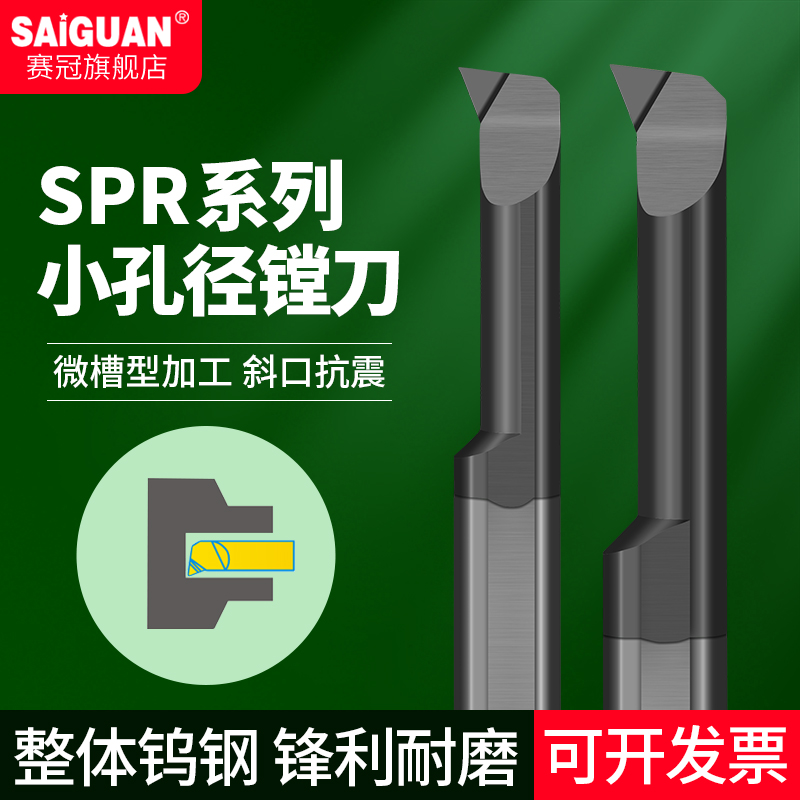 SPR小径内孔镗刀硬质合金钨钢数控车床微型微小镗孔刀杆仿形车刀