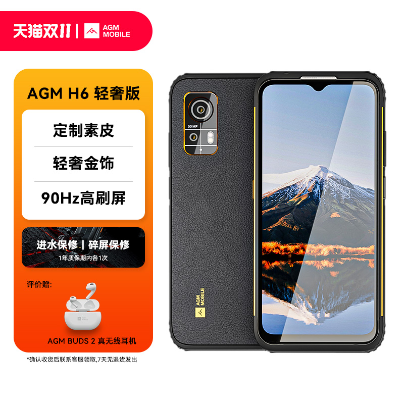 AGM H6 轻奢版轻薄户外三防学生智能手机 4900mAh大电池 防水防摔全网通4G老年手机 8G+256G