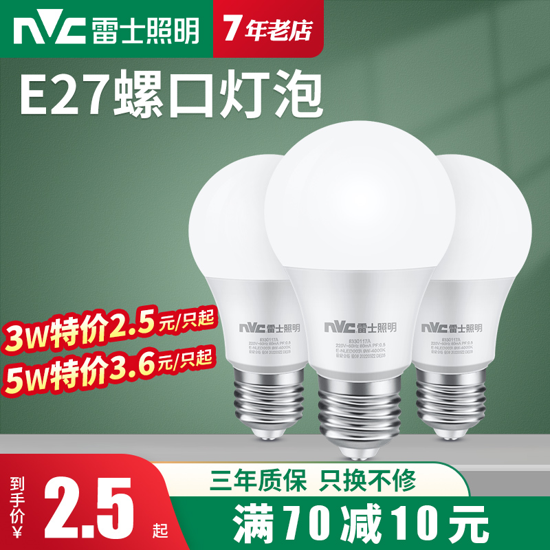 雷士照明led灯泡节能家商用超亮e27螺口电灯吊灯台灯护眼螺旋球泡