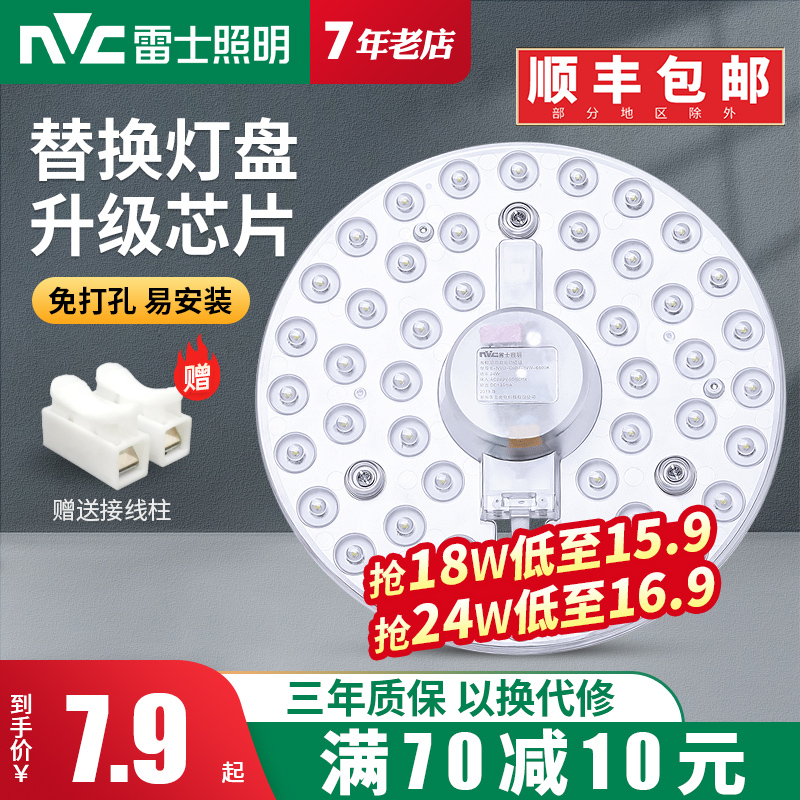 雷士照明led吸顶灯灯芯条改造板圆形节能灯泡替换光源灯管led灯盘