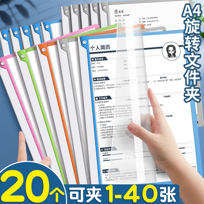 旋转拉杆文件夹a4加厚抽杆夹办公资料夹透明插页整理夹档案夹合同收纳夹简历夹学生试卷夹初中生书夹固定纸张